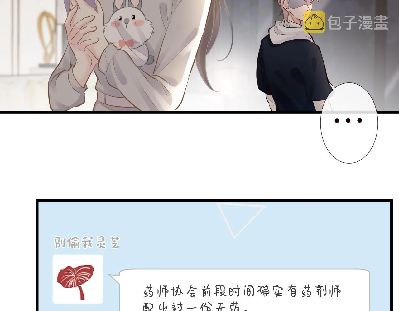 第40话 干啥啥不行 第82页