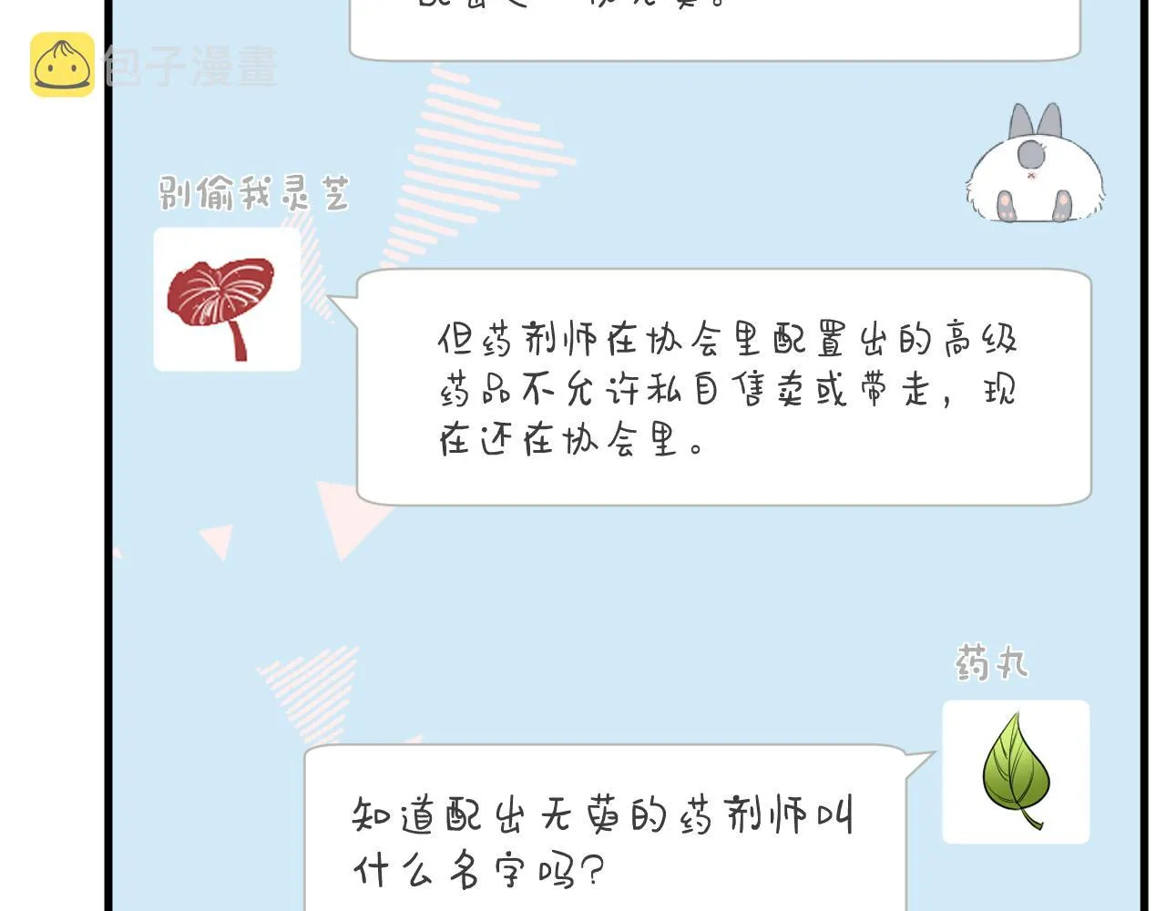 第40话 干啥啥不行 第83页