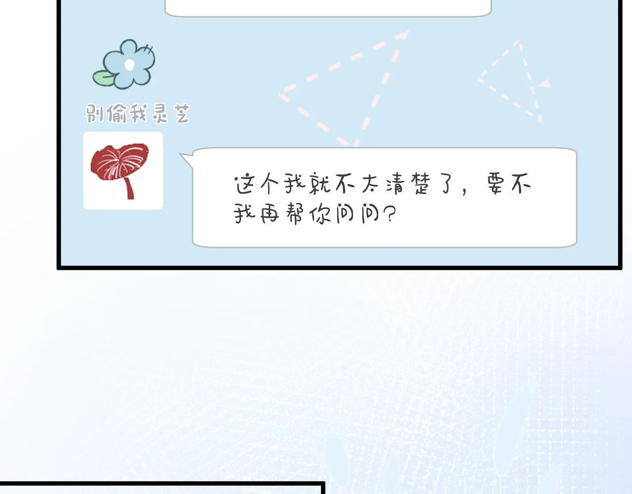 第40话 干啥啥不行 第84页