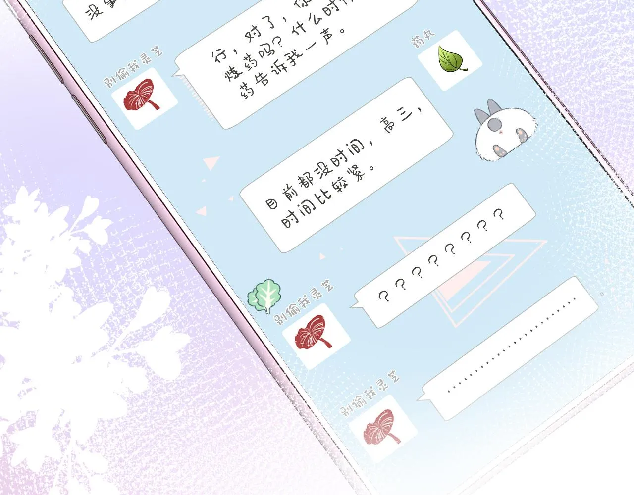 第40话 干啥啥不行 第87页