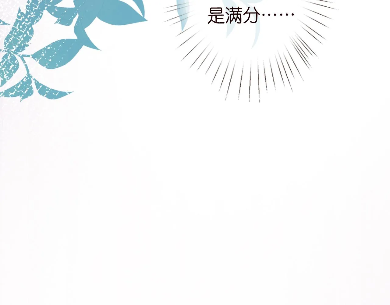 第40话 干啥啥不行 第101页
