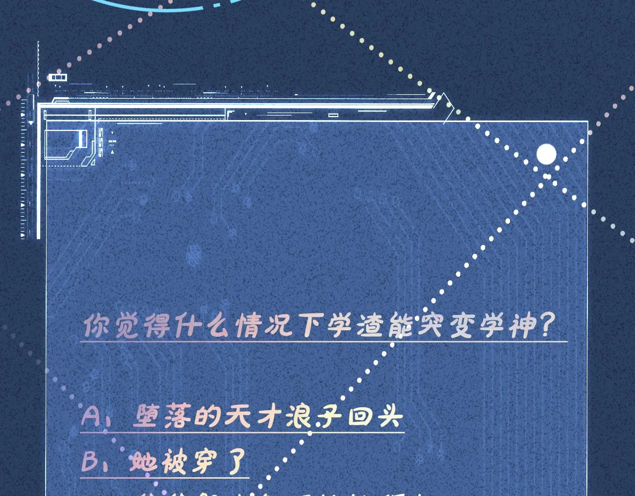 第40话 干啥啥不行 第104页