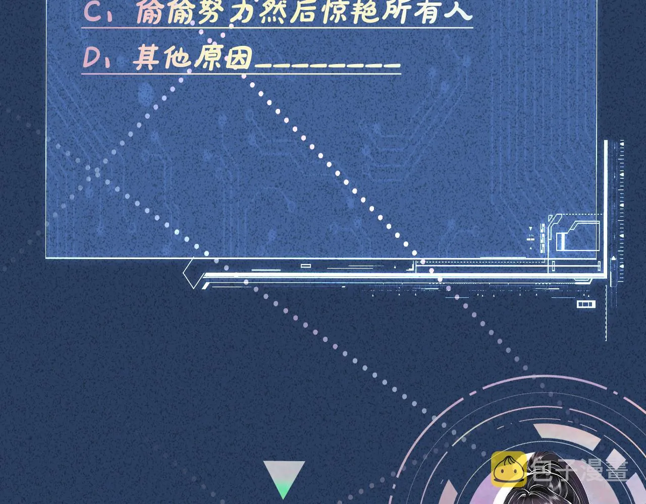 第40话 干啥啥不行 第105页