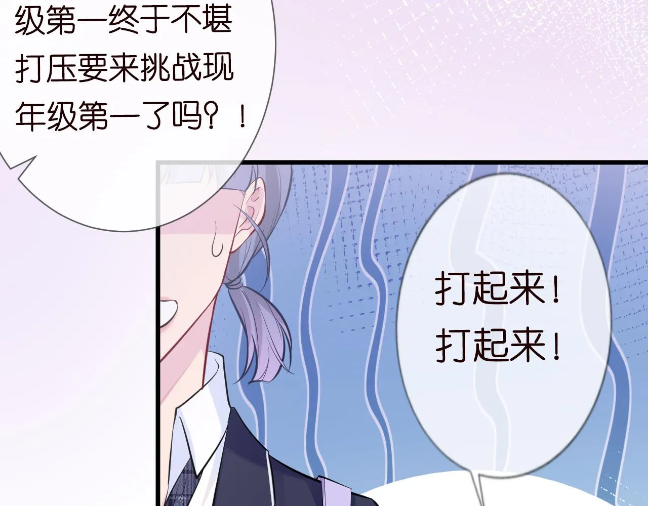 第41话 情书？！ 第25页