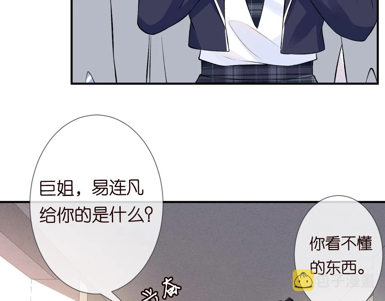 第41话 情书？！ 第42页