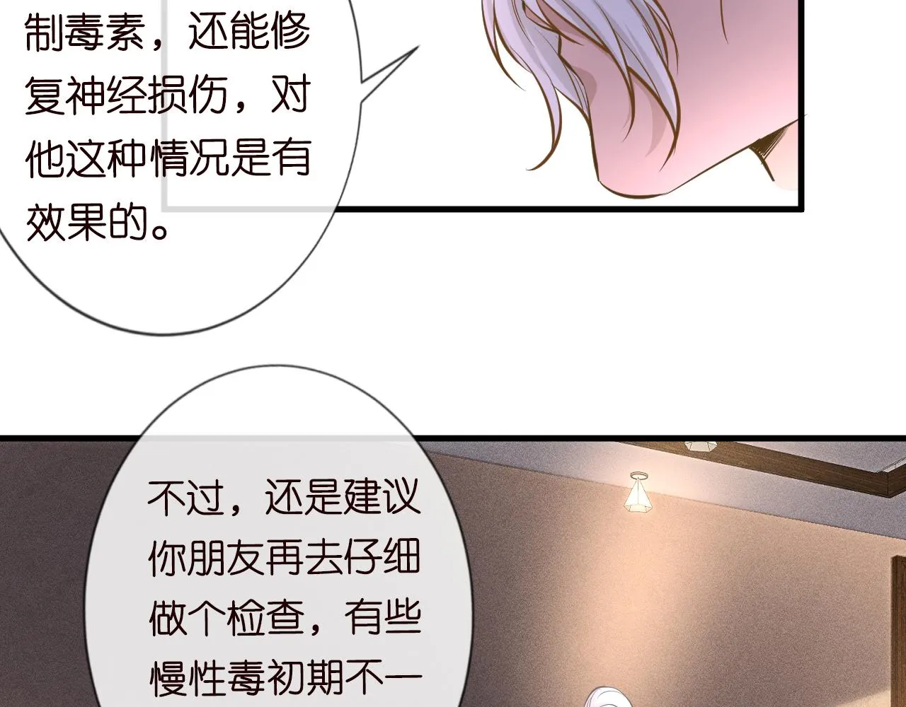 第41话 情书？！ 第66页