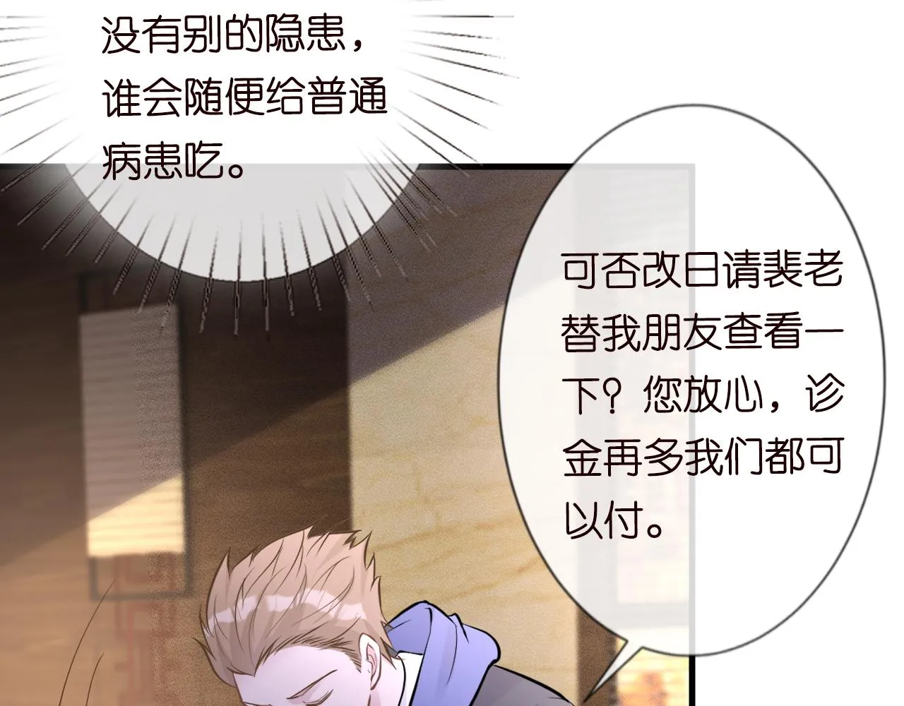 第41话 情书？！ 第68页