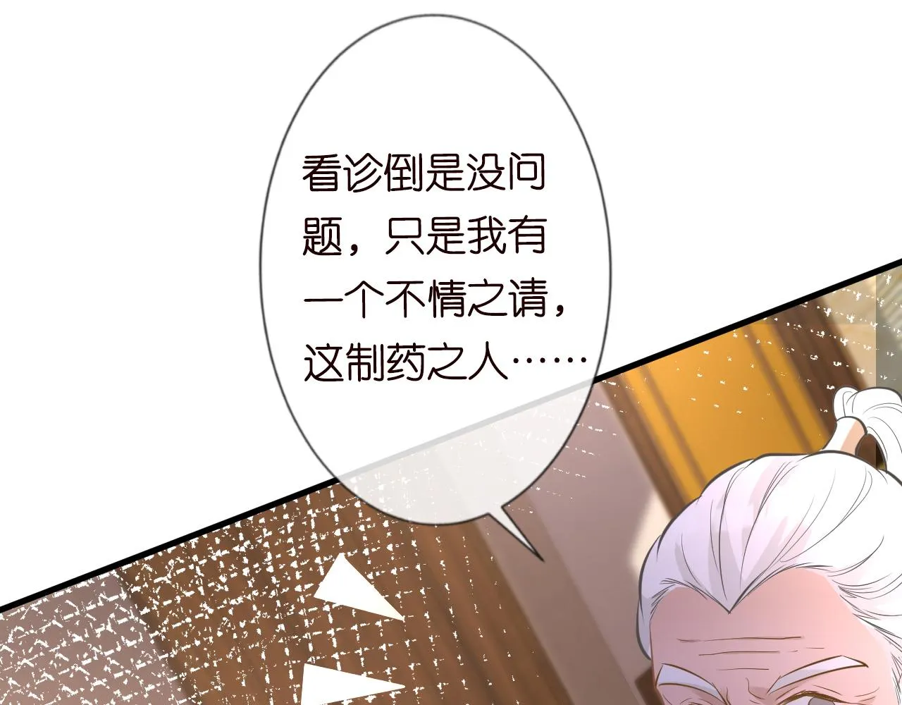 第41话 情书？！ 第70页