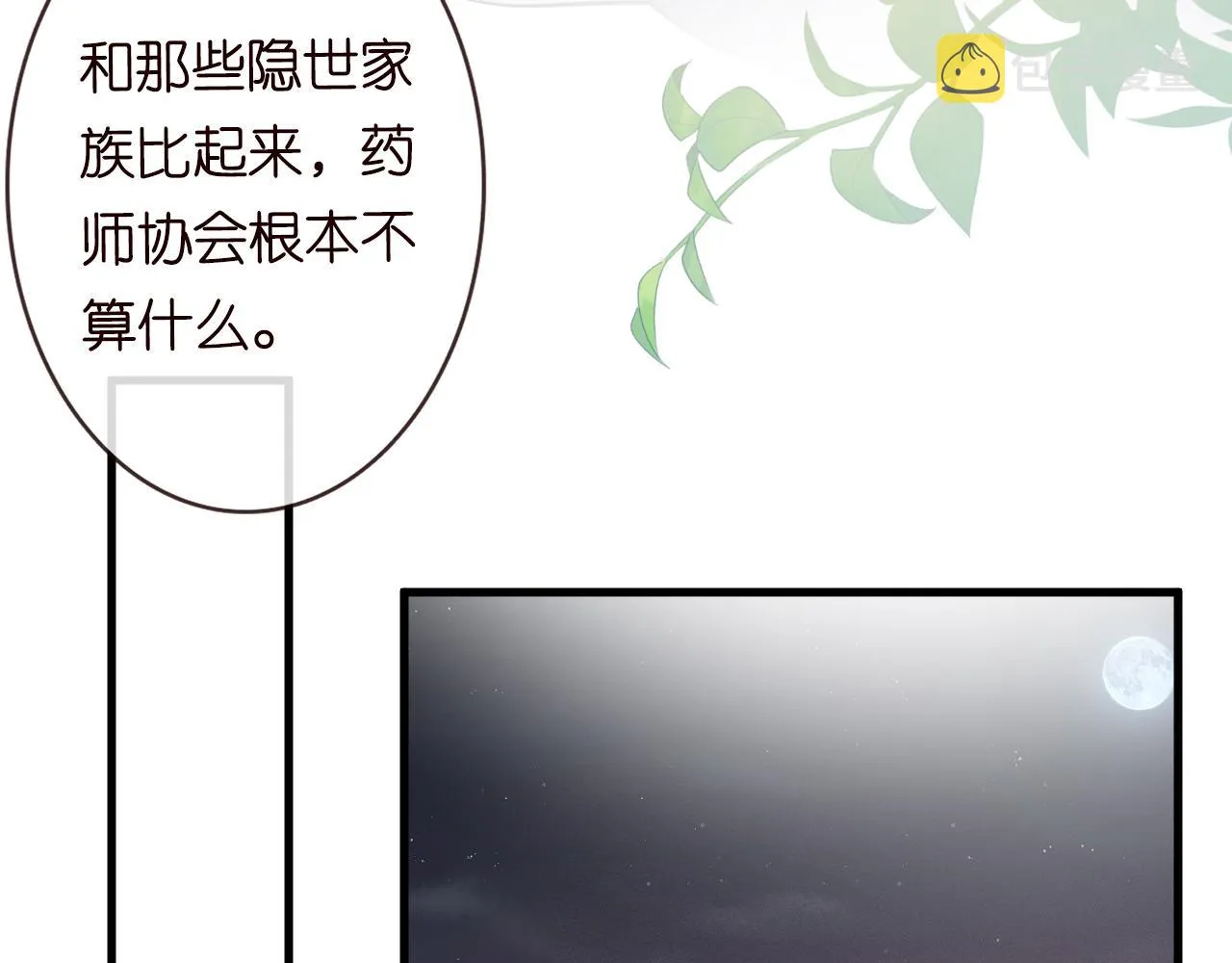 第41话 情书？！ 第83页