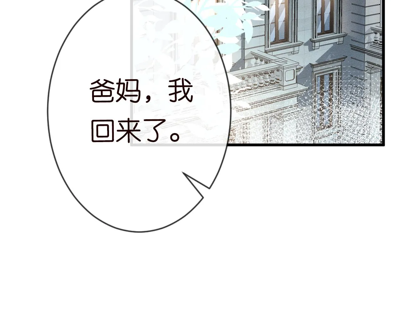 第41话 情书？！ 第85页