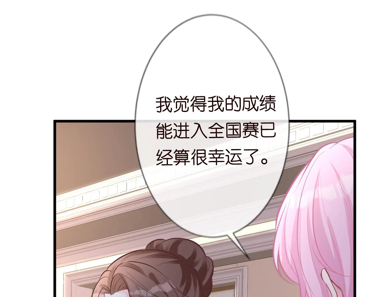 第41话 情书？！ 第88页