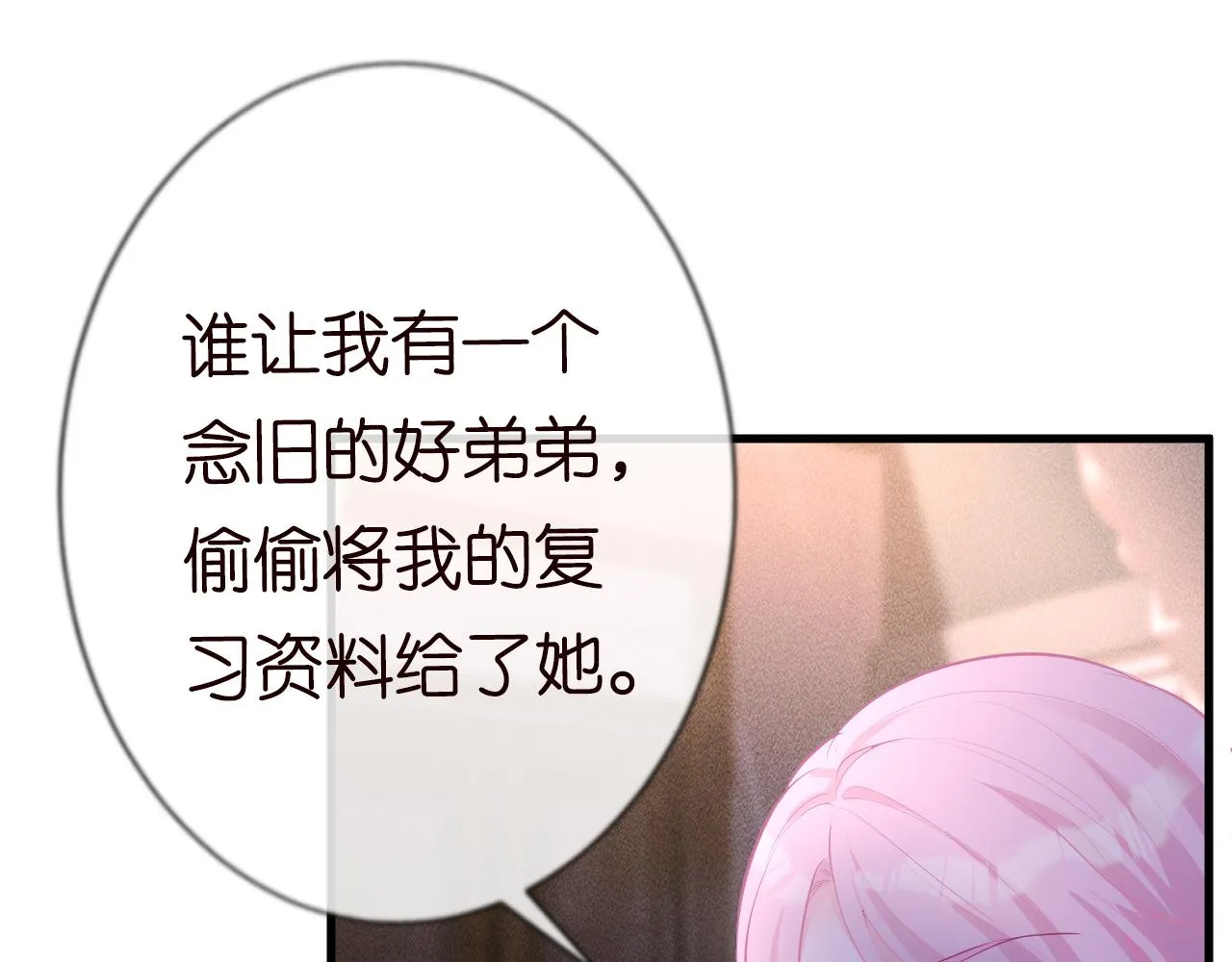 第41话 情书？！ 第98页