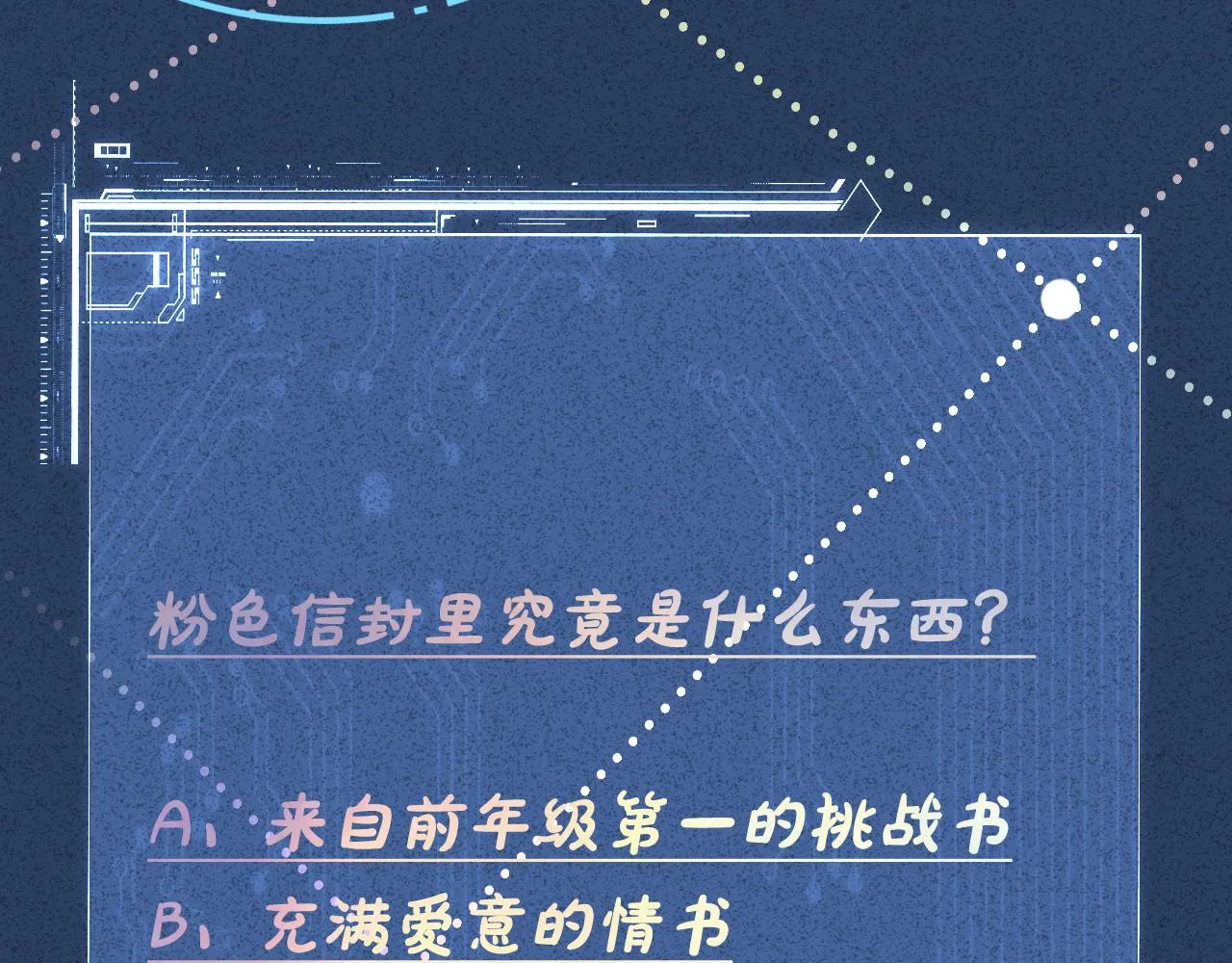第41话 情书？！ 第108页