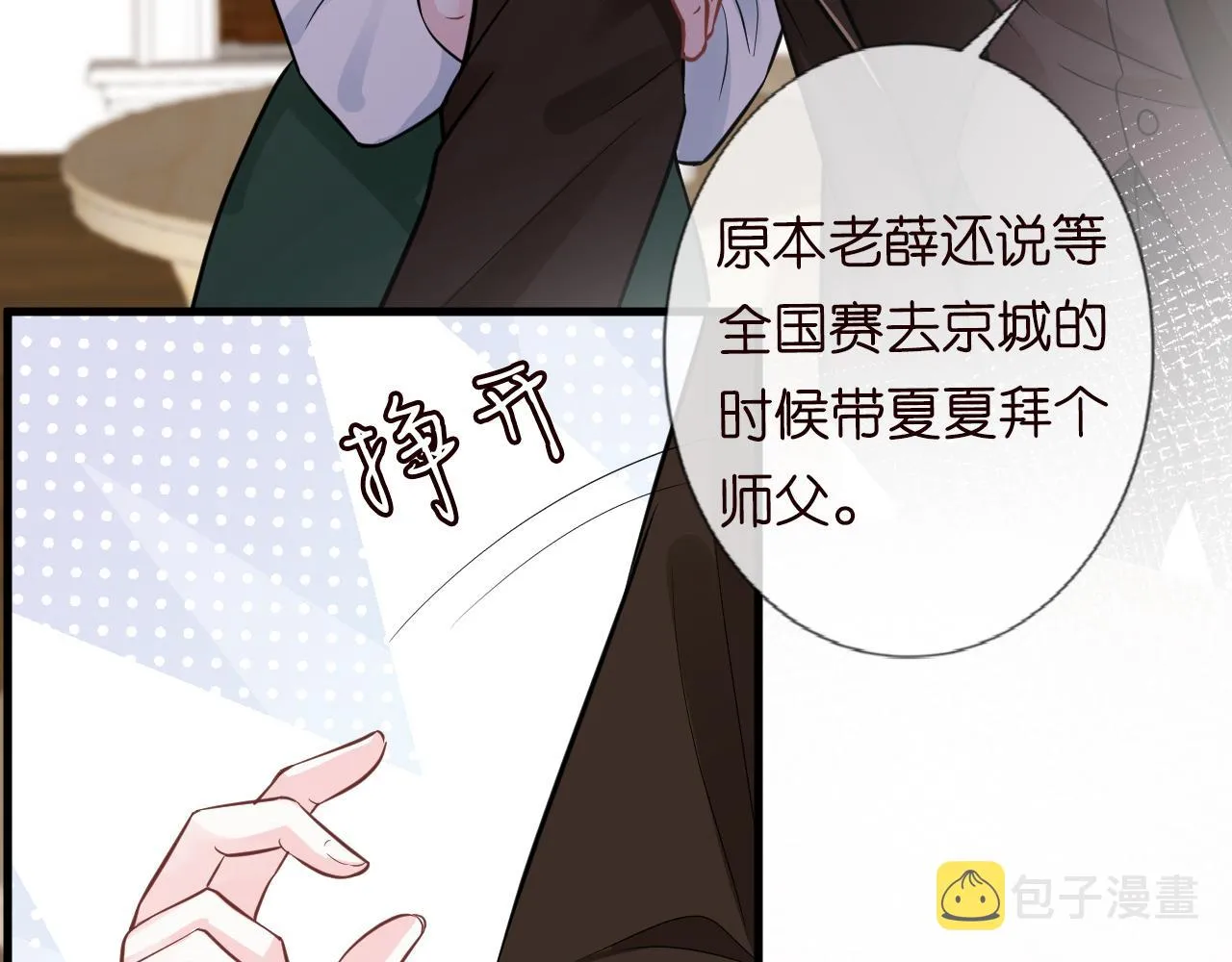 第42话 作弊 第17页