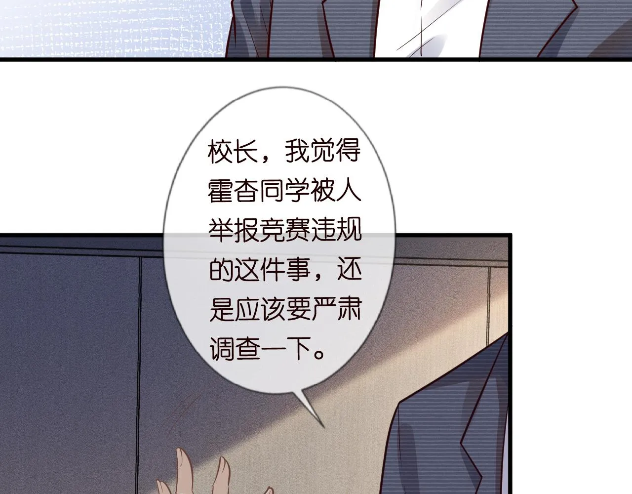 第42话 作弊 第78页