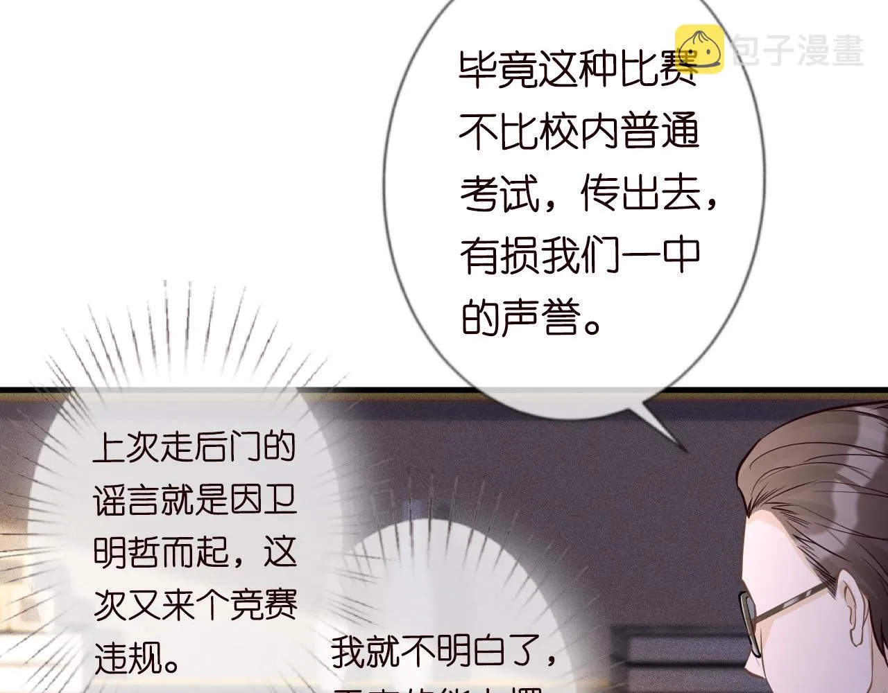 第42话 作弊 第83页