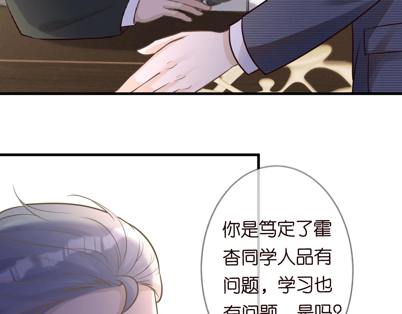 第42话 作弊 第85页