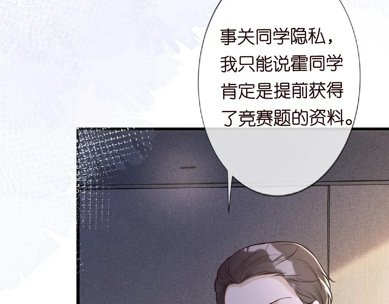 第42话 作弊 第91页