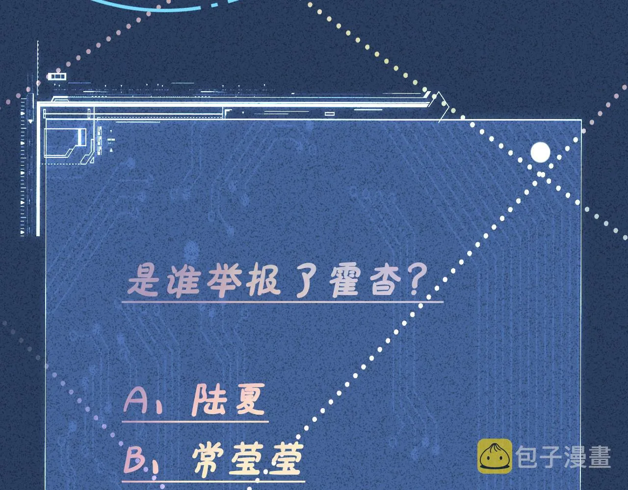 第42话 作弊 第98页