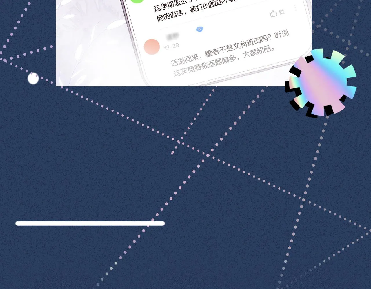 第42话 作弊 第104页
