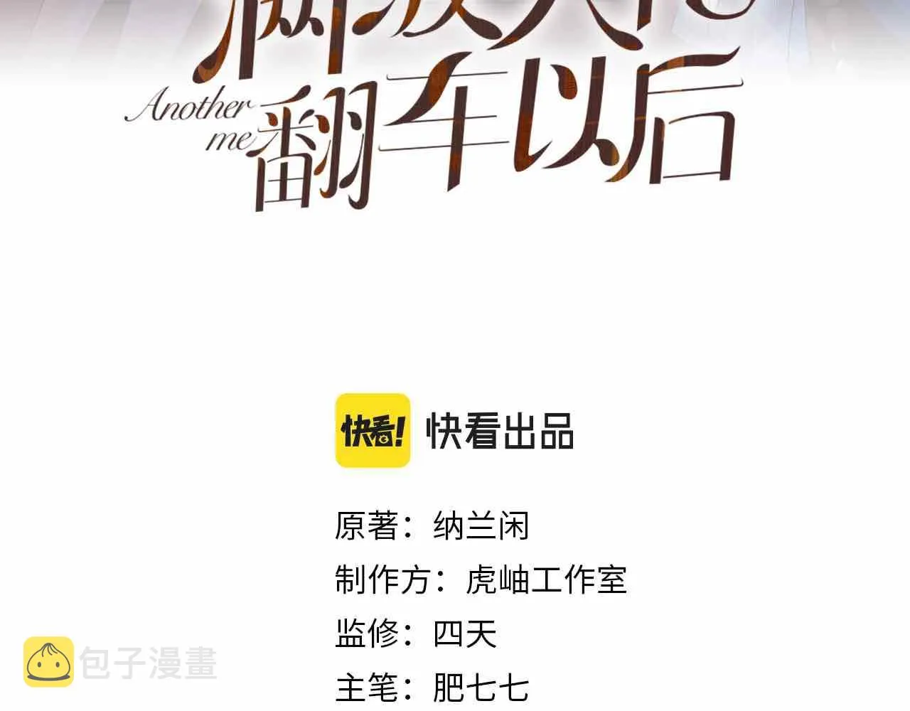 第43话 猪队友 第3页
