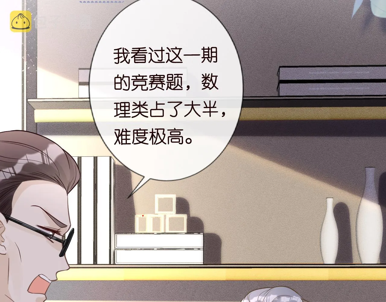 第43话 猪队友 第6页