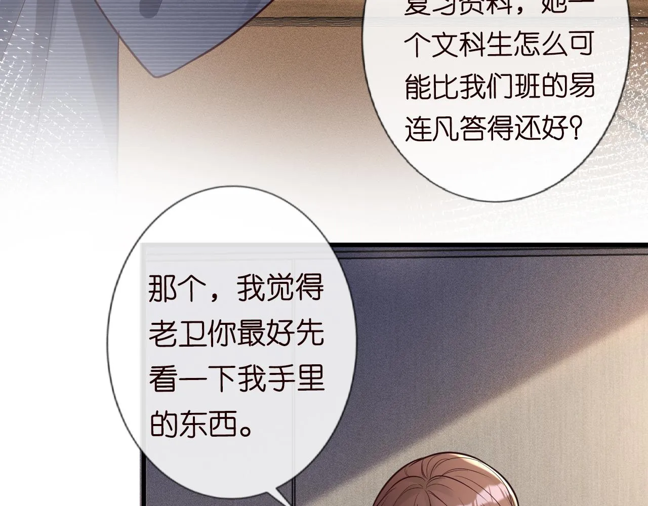 第43话 猪队友 第8页