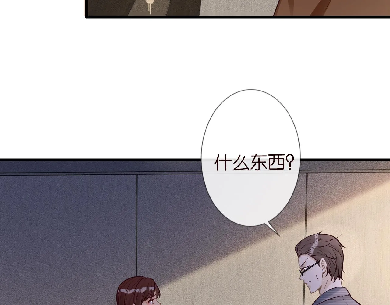 第43话 猪队友 第10页