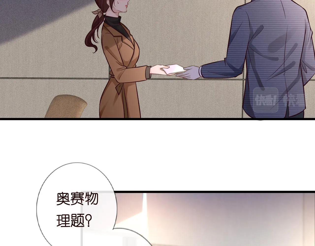 第43话 猪队友 第11页