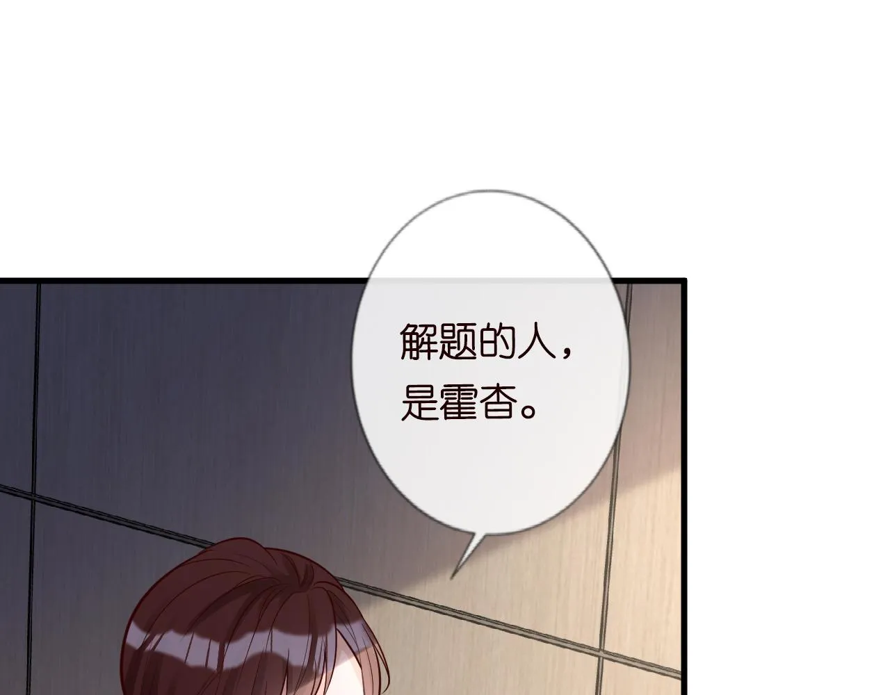 第43话 猪队友 第15页