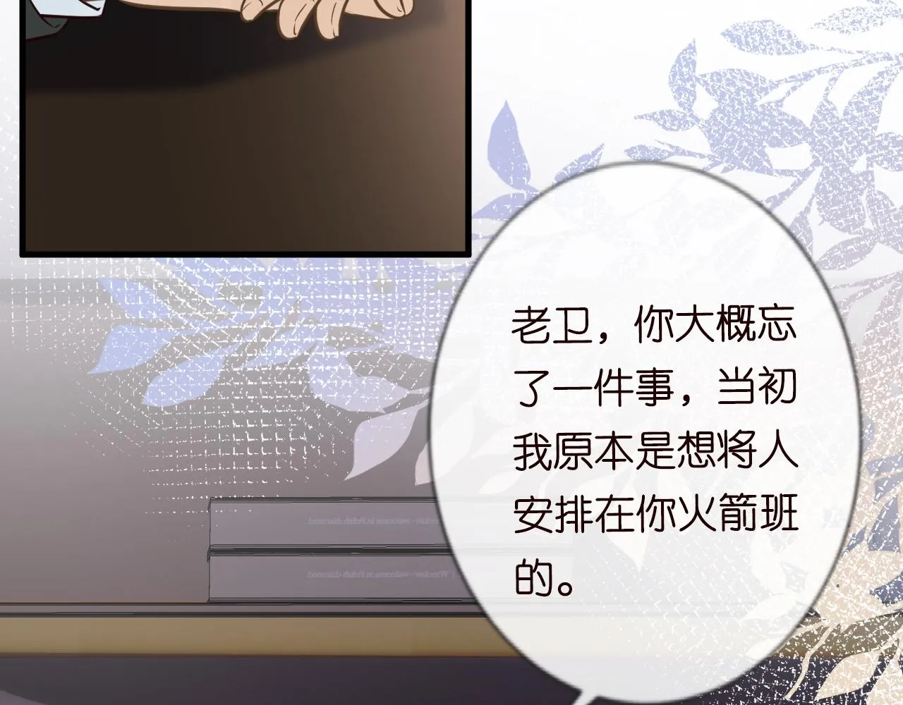 第43话 猪队友 第20页