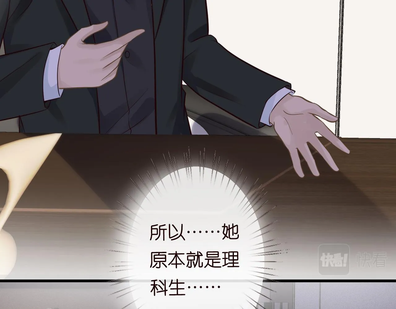 第43话 猪队友 第22页