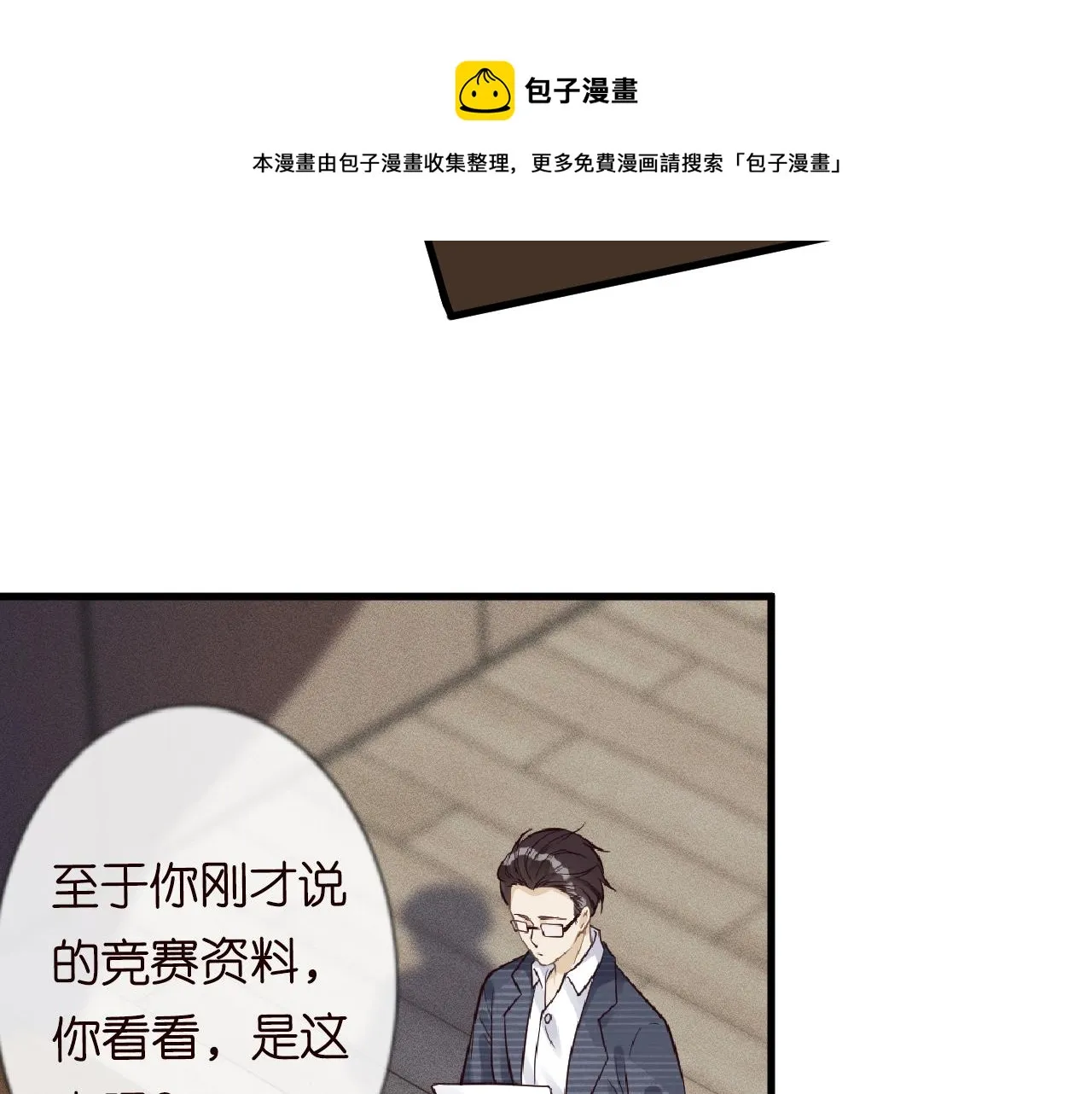 第43话 猪队友 第26页
