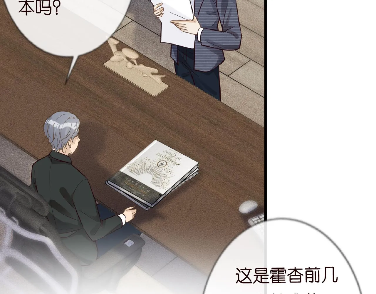 第43话 猪队友 第27页