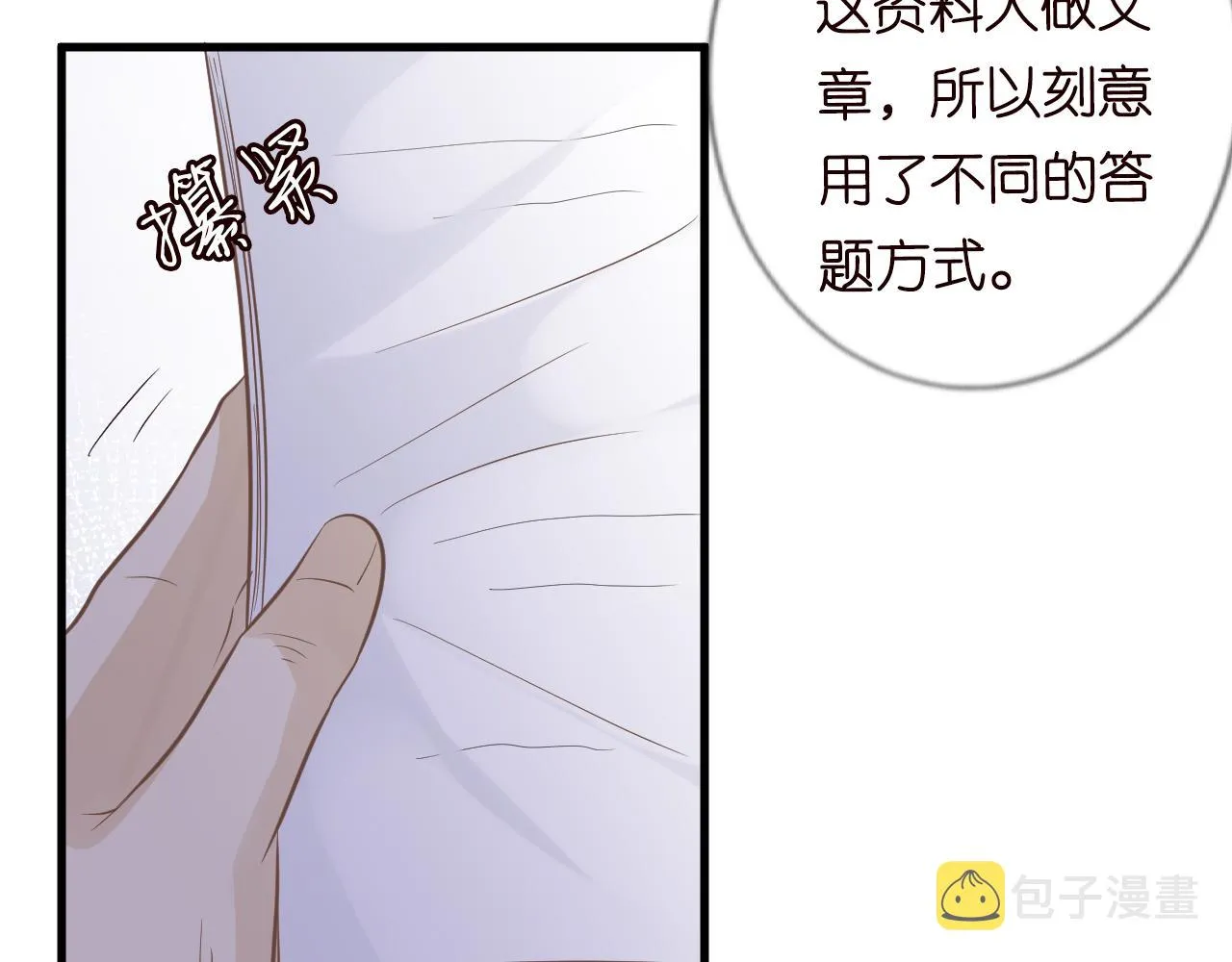 第43话 猪队友 第30页