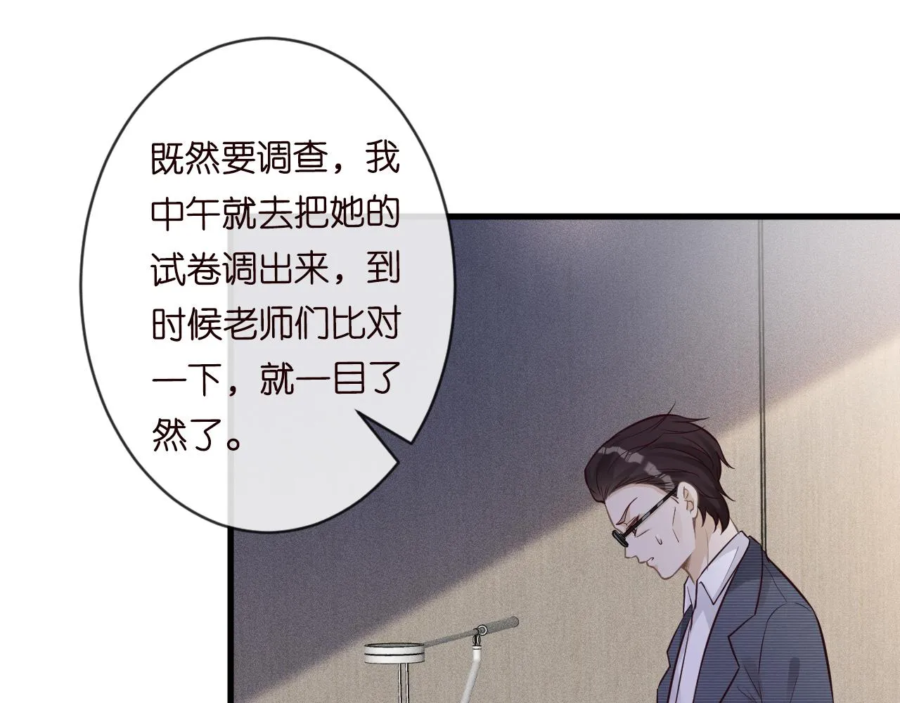 第43话 猪队友 第32页