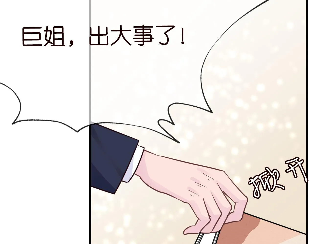 第43话 猪队友 第40页