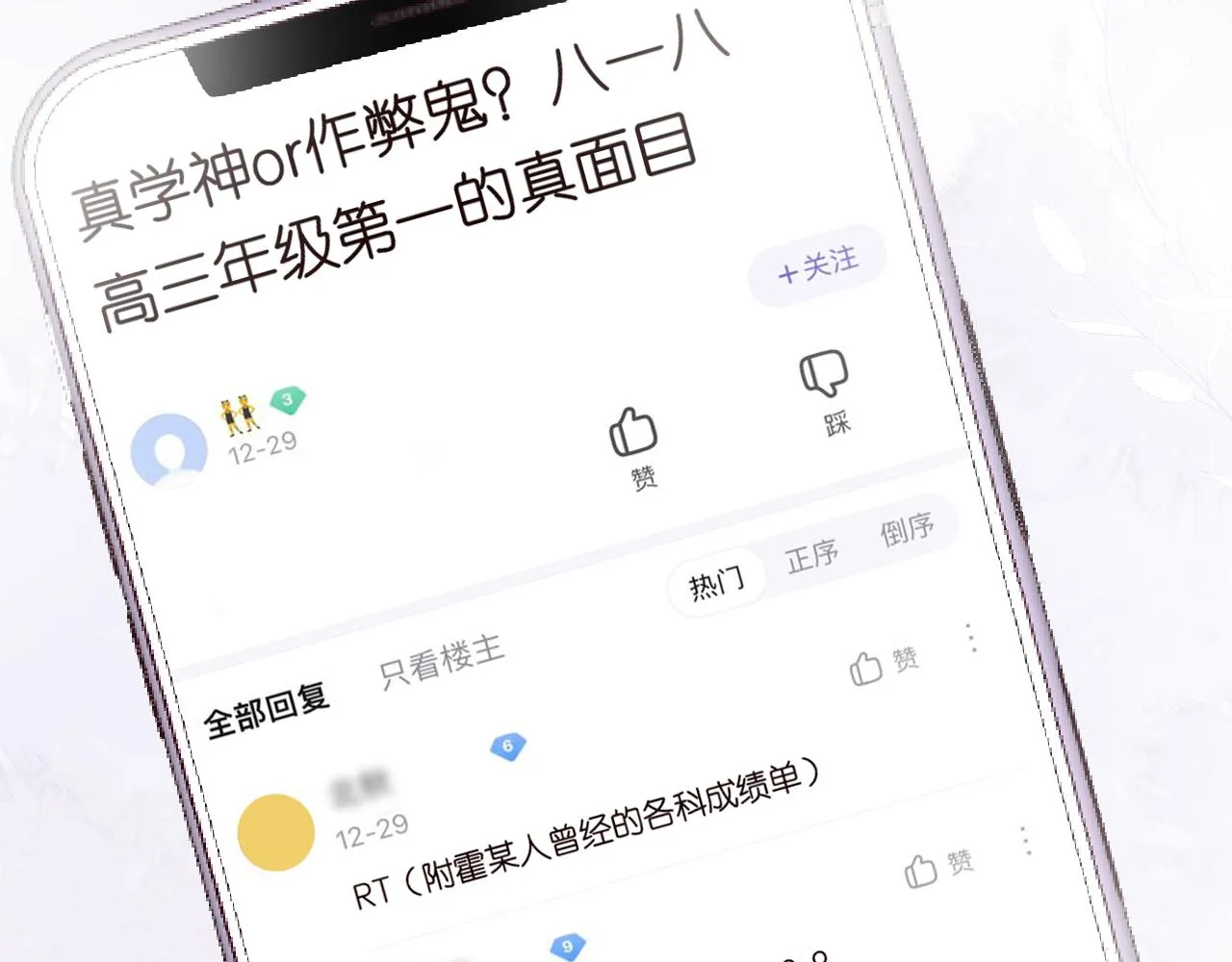 第43话 猪队友 第43页