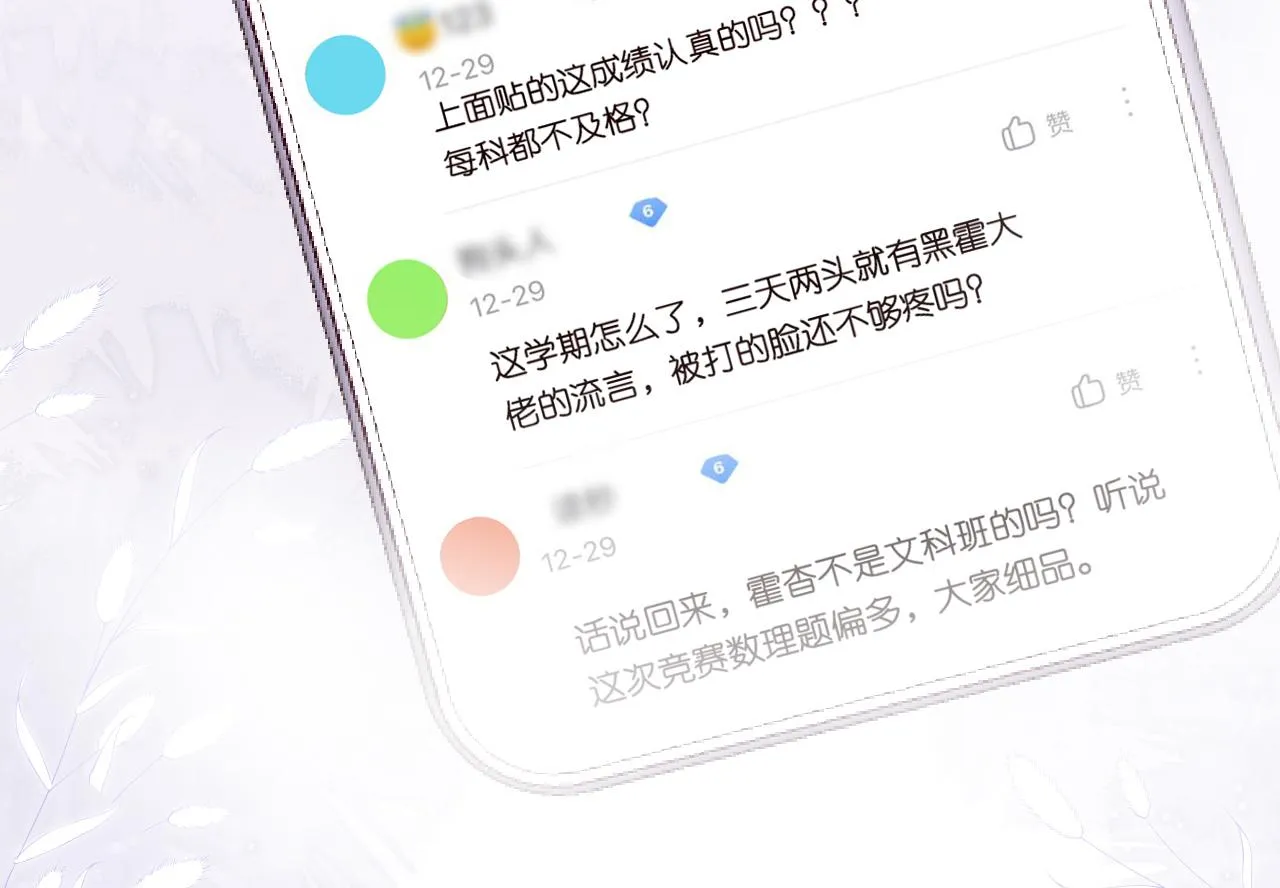 第43话 猪队友 第44页