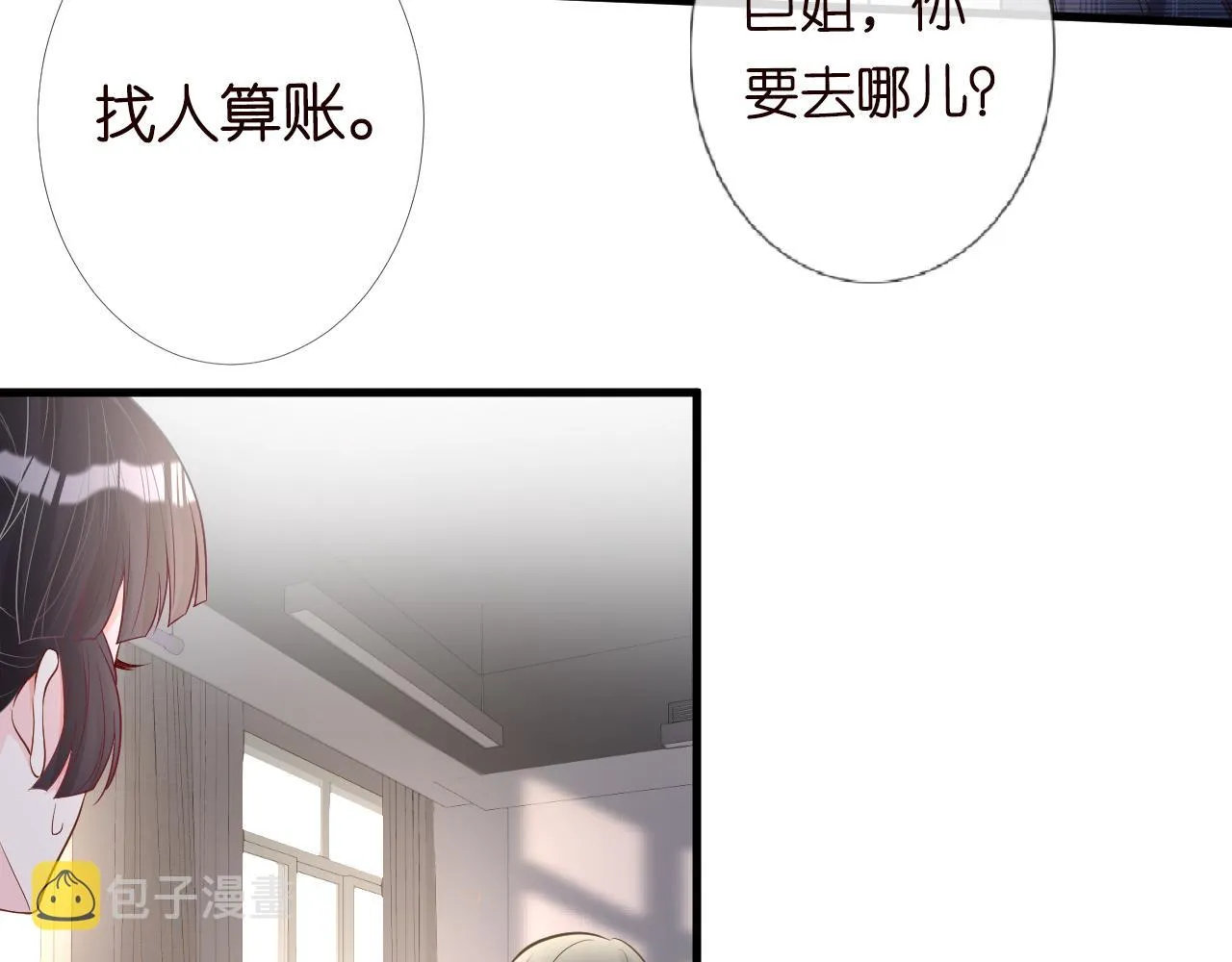 第43话 猪队友 第48页