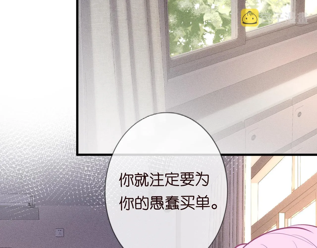 第43话 猪队友 第68页