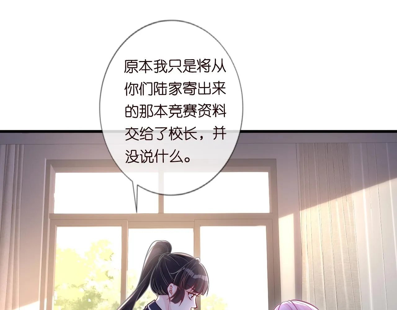 第43话 猪队友 第73页