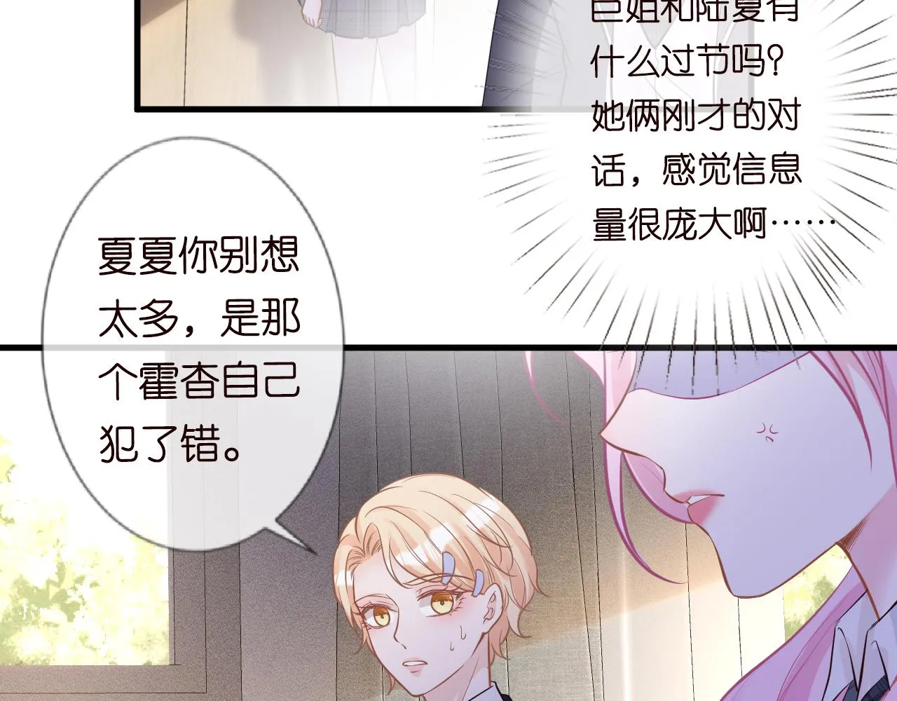 第43话 猪队友 第76页