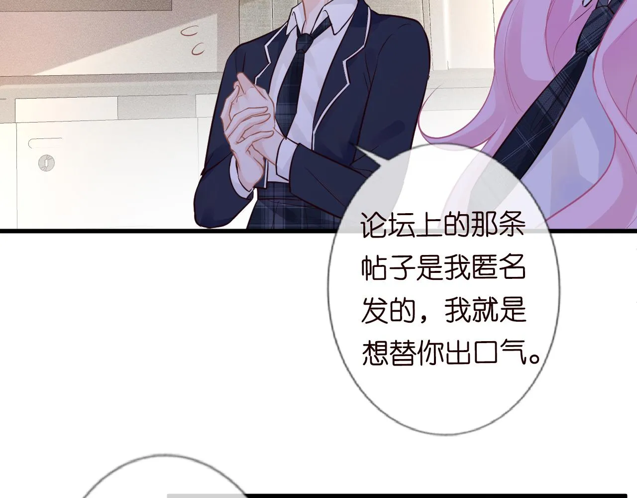 第43话 猪队友 第77页