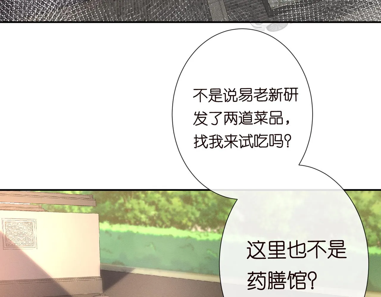 第44话 因为太强而被争抢 第7页