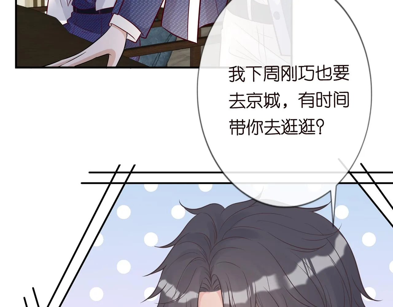 第44话 因为太强而被争抢 第21页