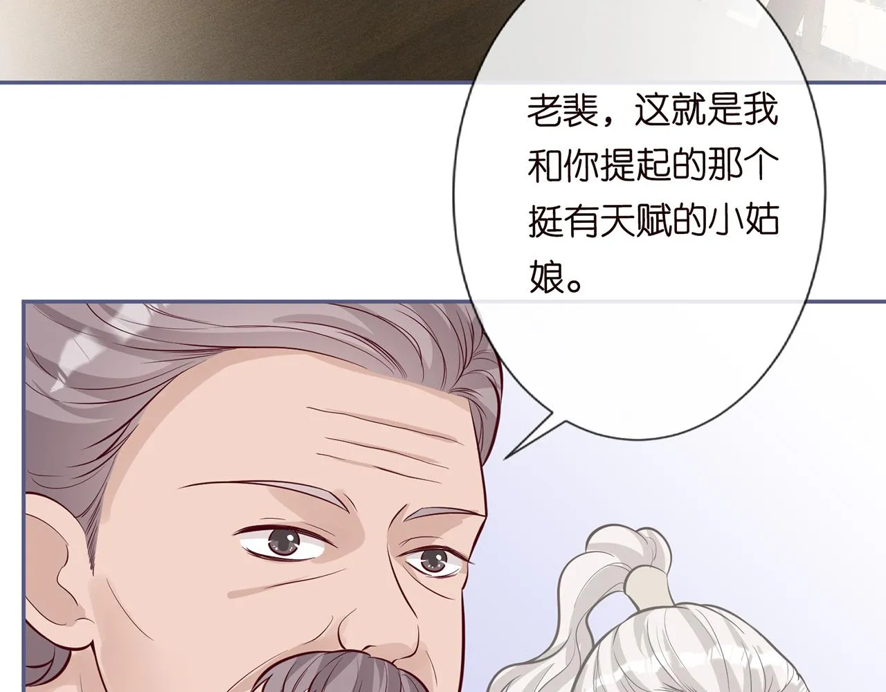 第44话 因为太强而被争抢 第32页