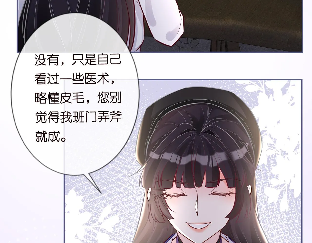 第44话 因为太强而被争抢 第45页