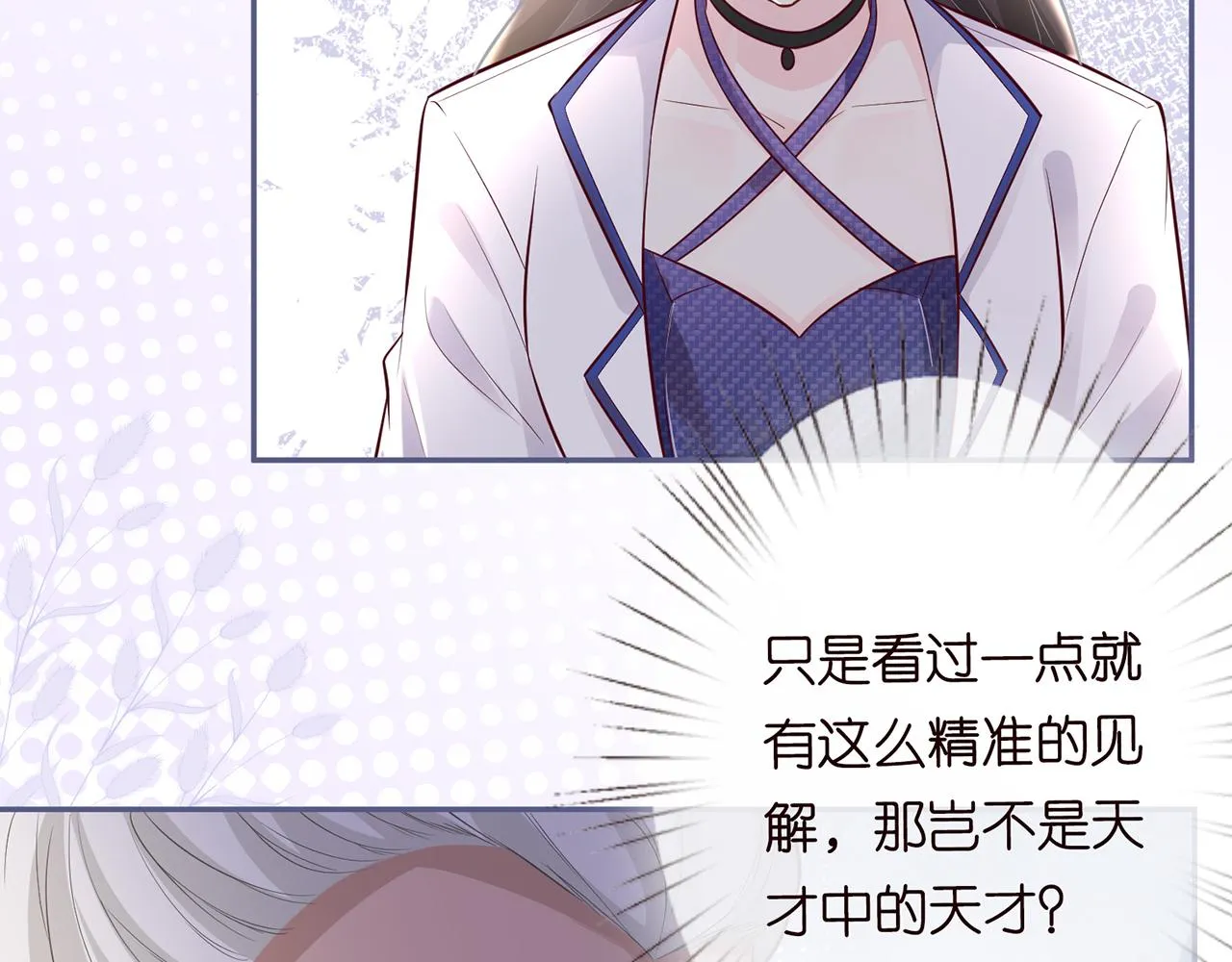 第44话 因为太强而被争抢 第46页