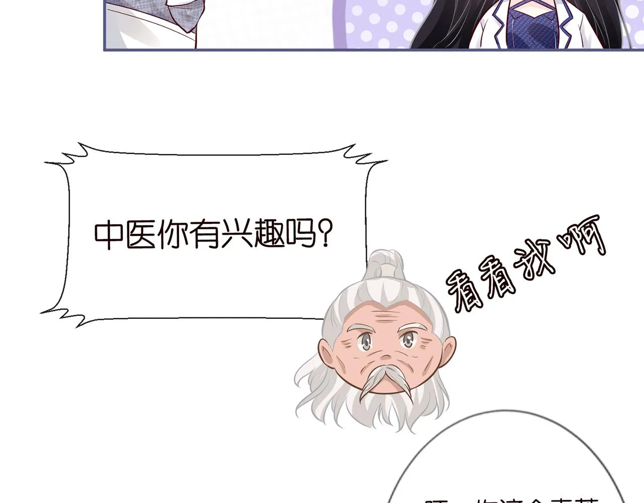 第44话 因为太强而被争抢 第50页